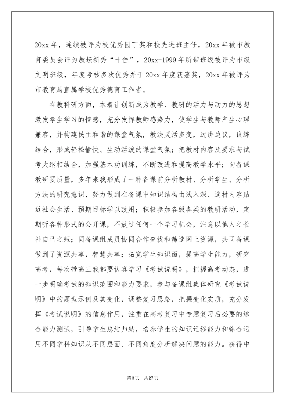 教师高级述职报告8篇_第3页