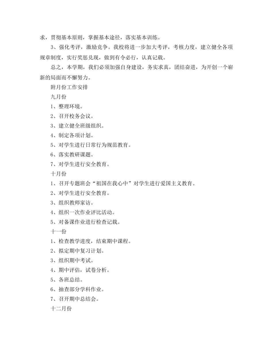 2020年农村中小学工作计划 _第2页