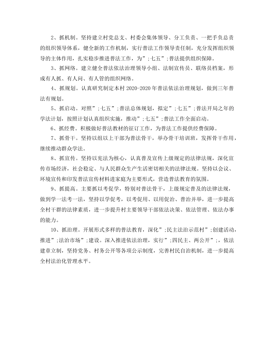 2020年农村七五普法工作计划 _第3页