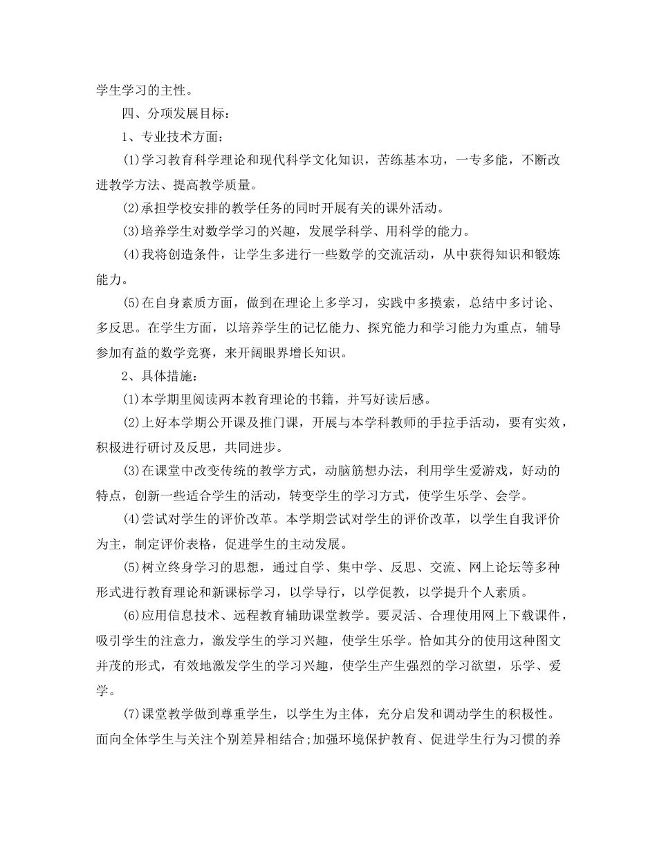2020年农村两学一做学习计划 _第3页