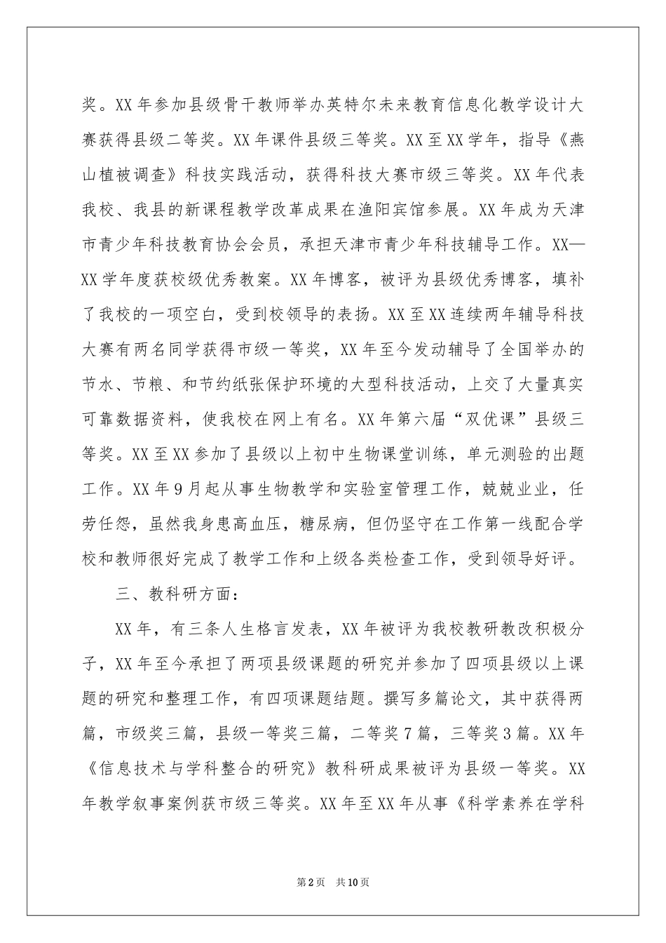 教师高级述职报告三篇_第2页