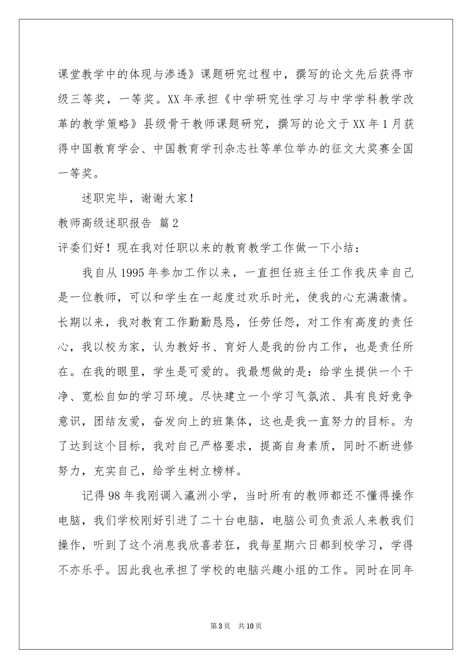 教师高级述职报告三篇_第3页