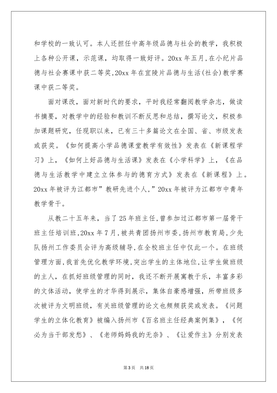 教师高级职称述职报告汇编6篇_第3页
