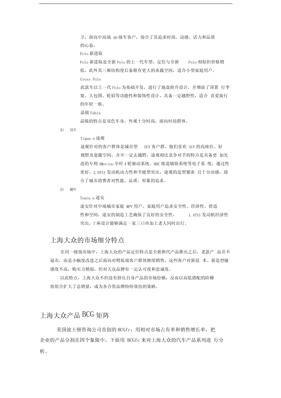 上海大众汽车的市场细分_第2页
