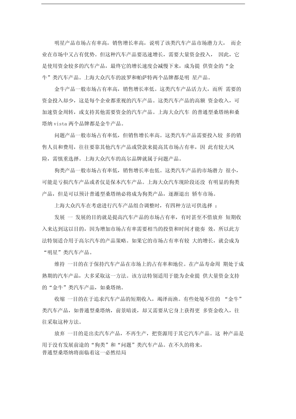 上海大众汽车的市场细分_第3页
