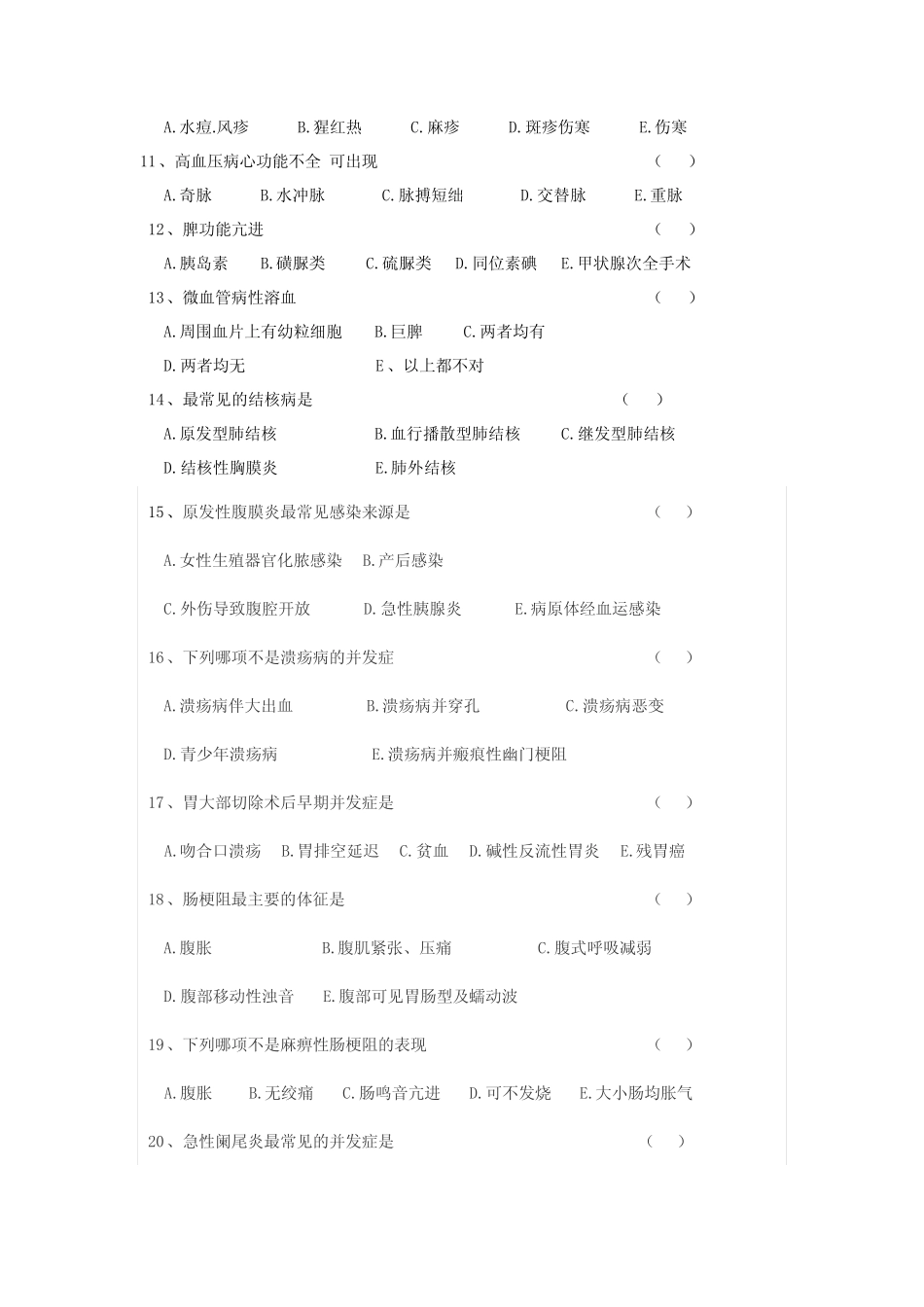 乡镇卫生院医师三基考试理论综合试题及答案 _第2页