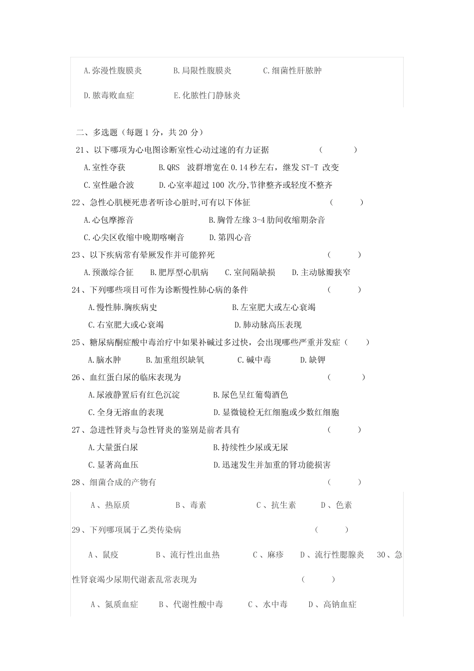 乡镇卫生院医师三基考试理论综合试题及答案 _第3页