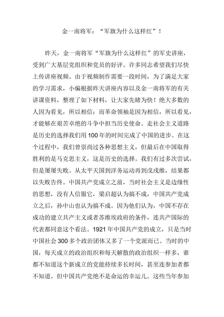 金一南将军：“军旗为什么这样红”!_第1页