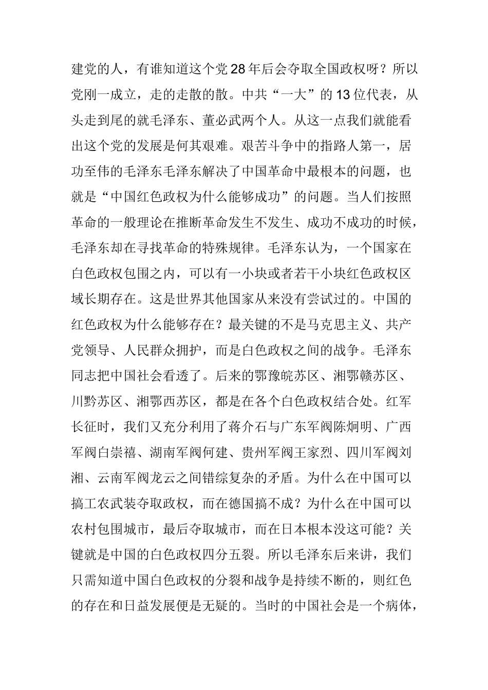 金一南将军：“军旗为什么这样红”!_第2页