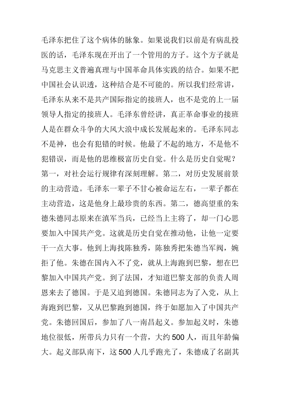 金一南将军：“军旗为什么这样红”!_第3页