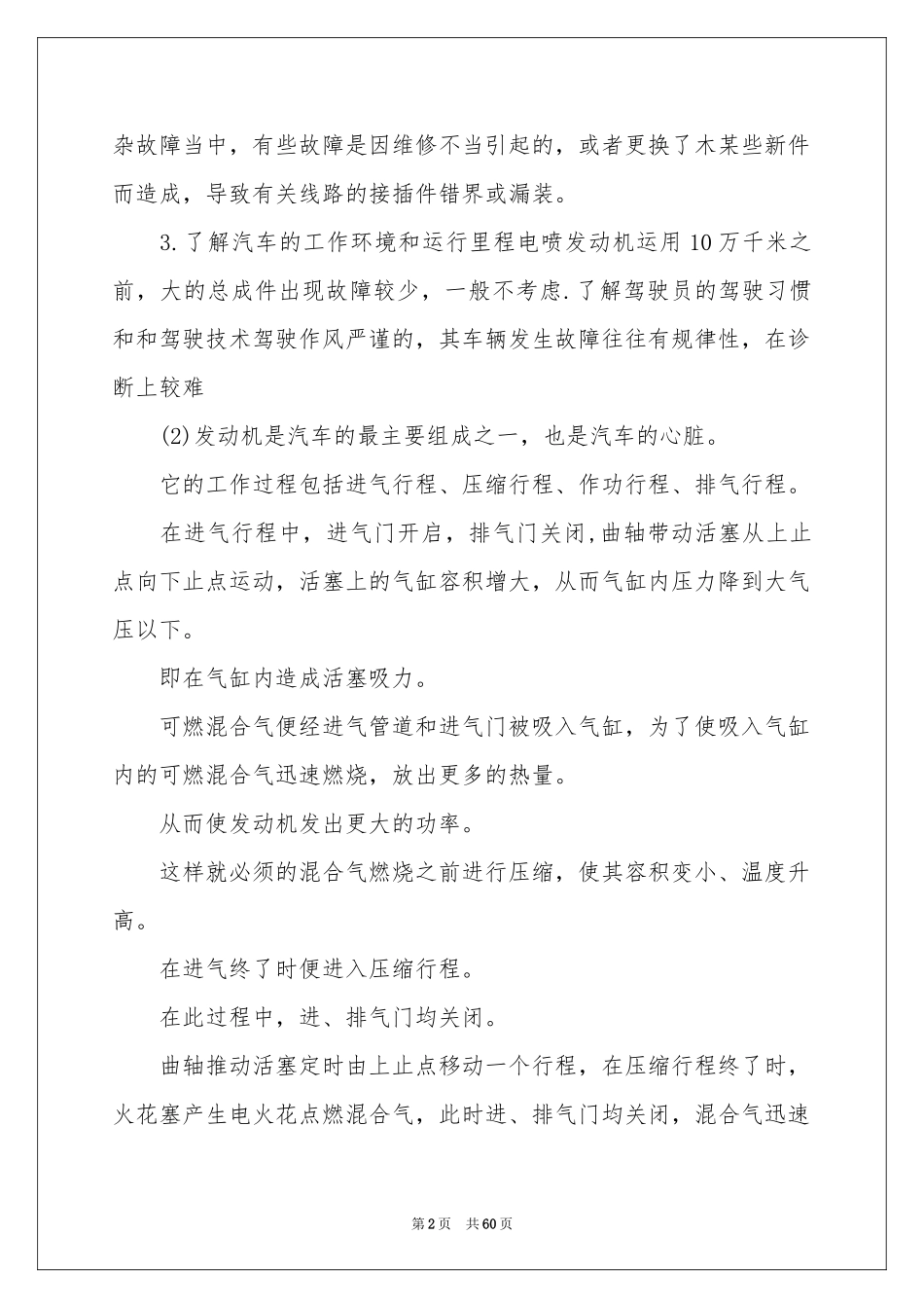 教师顶岗实习报告15篇_第2页