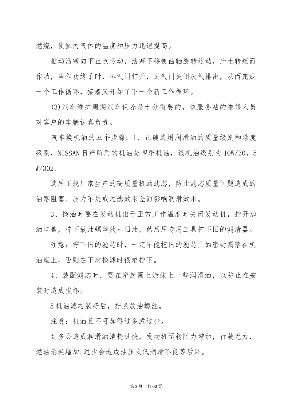 教师顶岗实习报告15篇_第3页