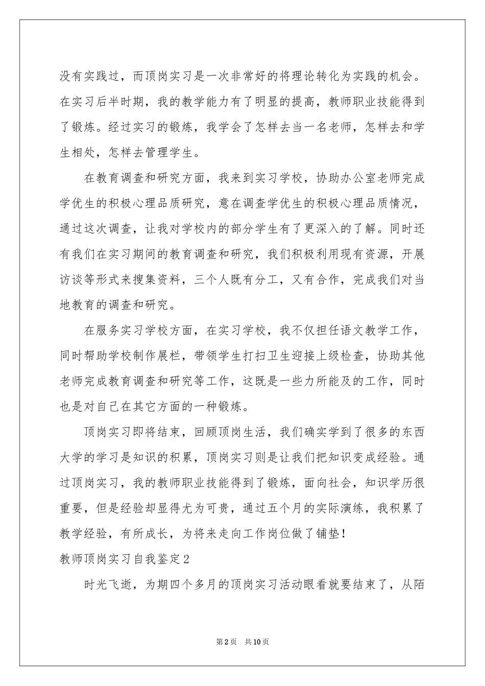 教师顶岗实习自我鉴定_第2页