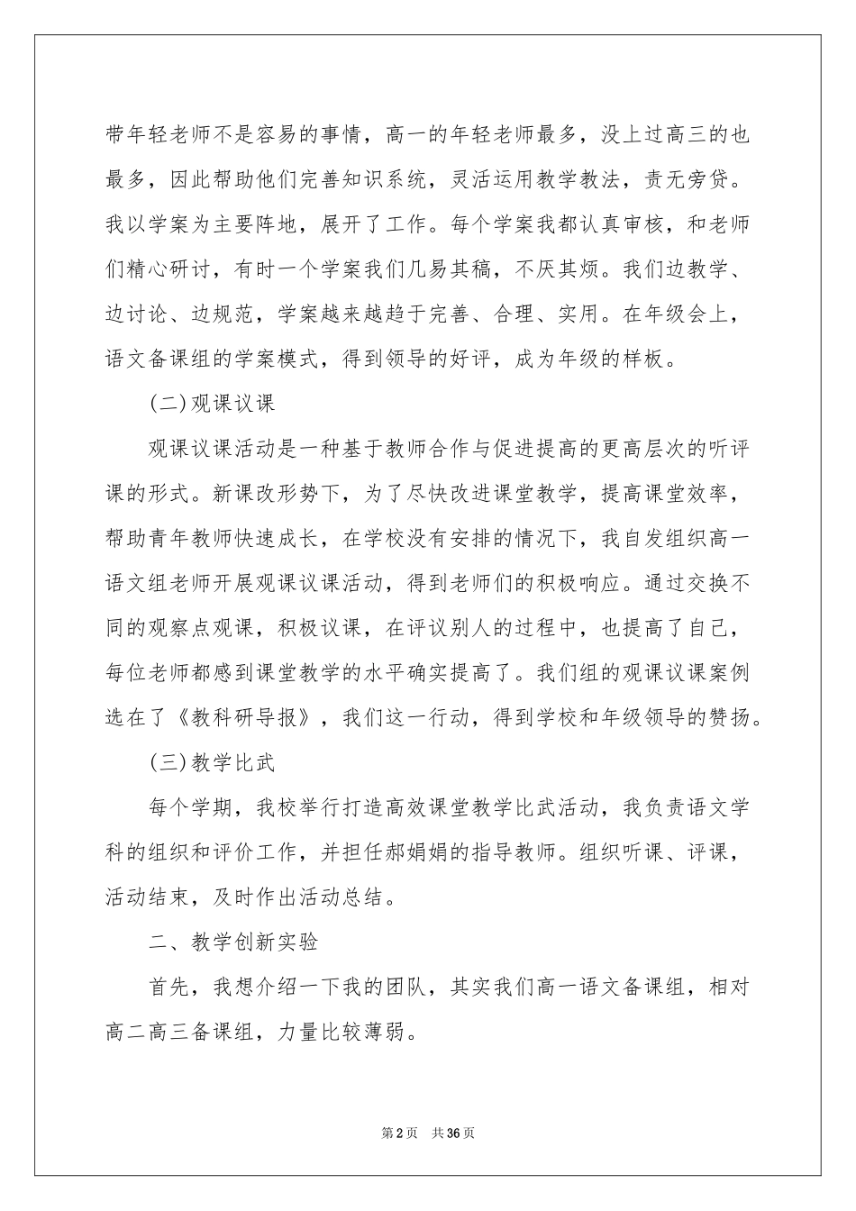 教师骨干述职报告九篇_第2页