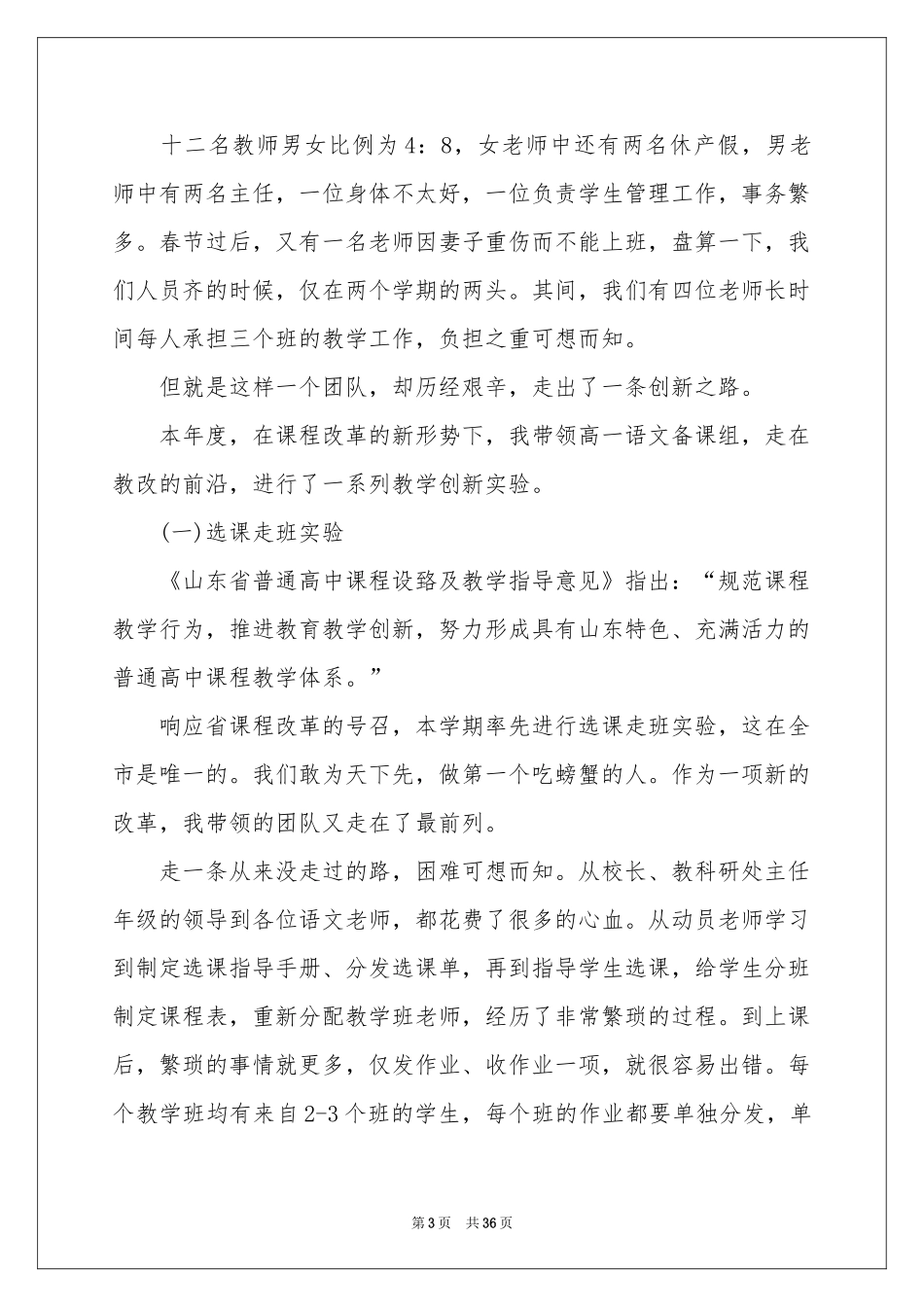 教师骨干述职报告九篇_第3页