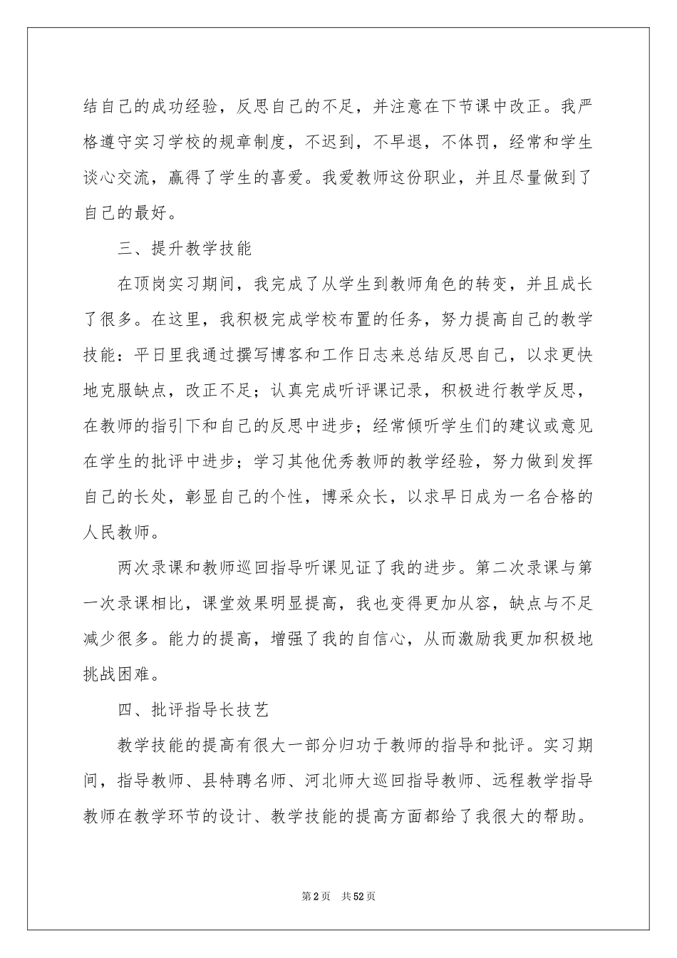 教师顶岗实习参考总结_第2页