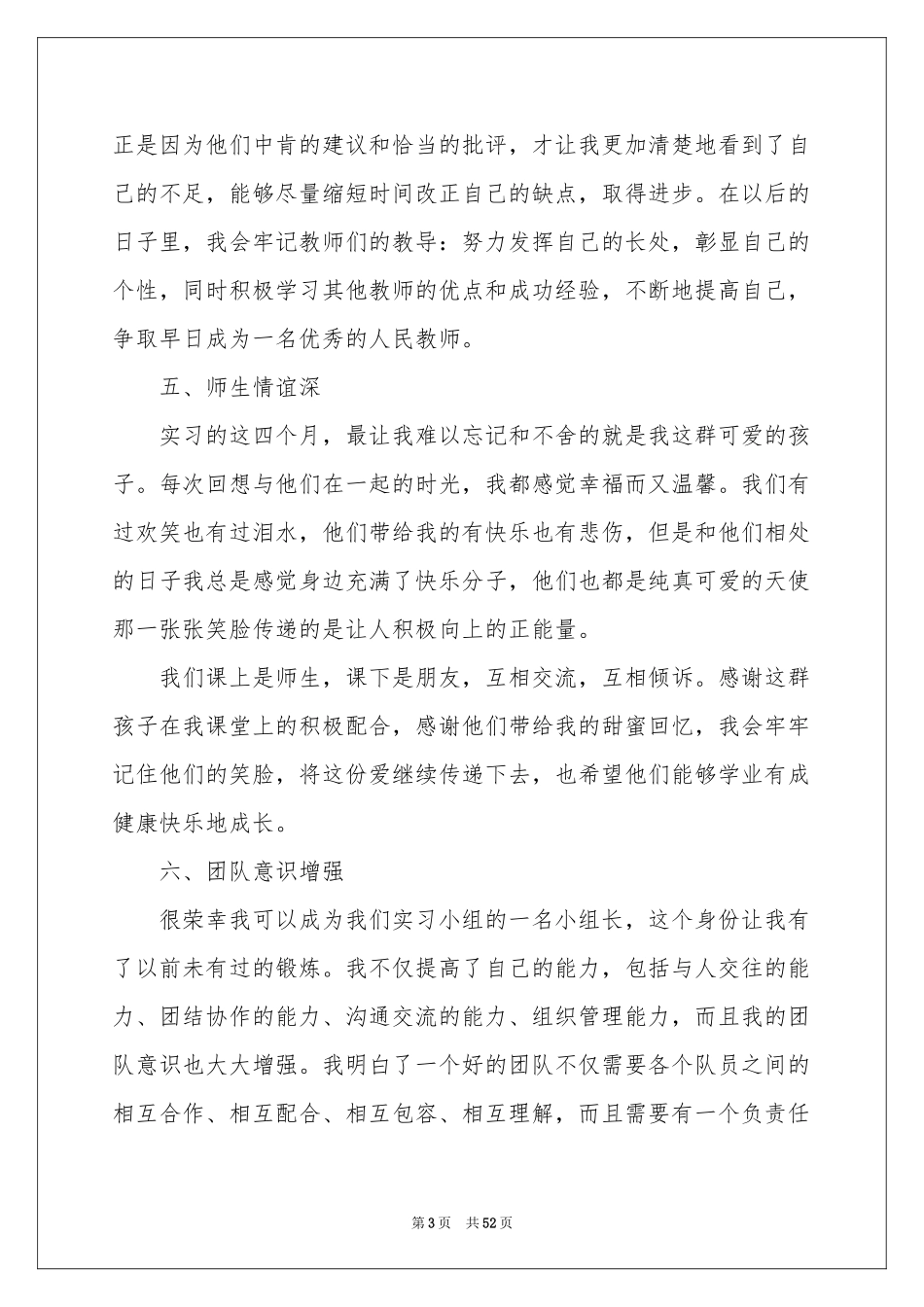 教师顶岗实习参考总结_第3页
