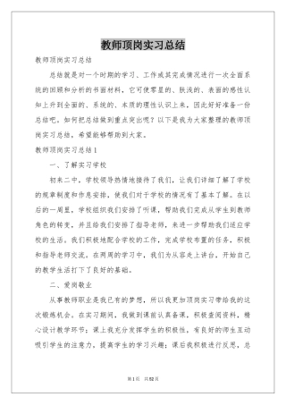 教师顶岗实习参考总结