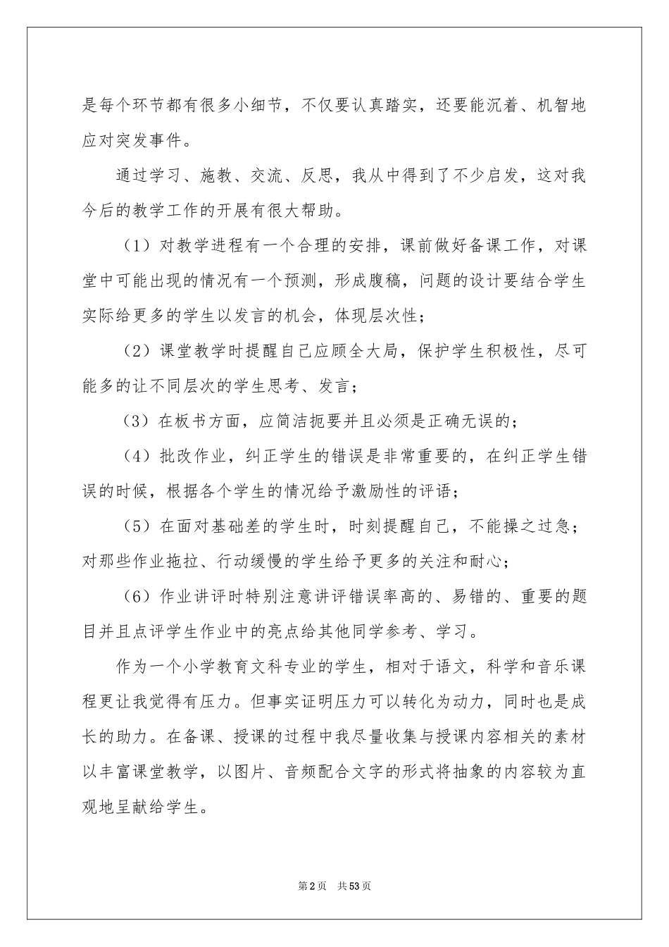 教师顶岗实习参考总结15篇_第2页