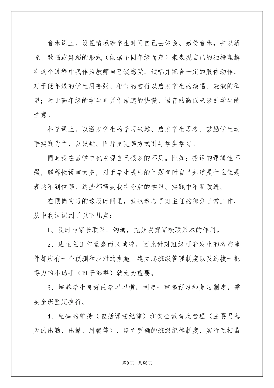 教师顶岗实习参考总结15篇_第3页