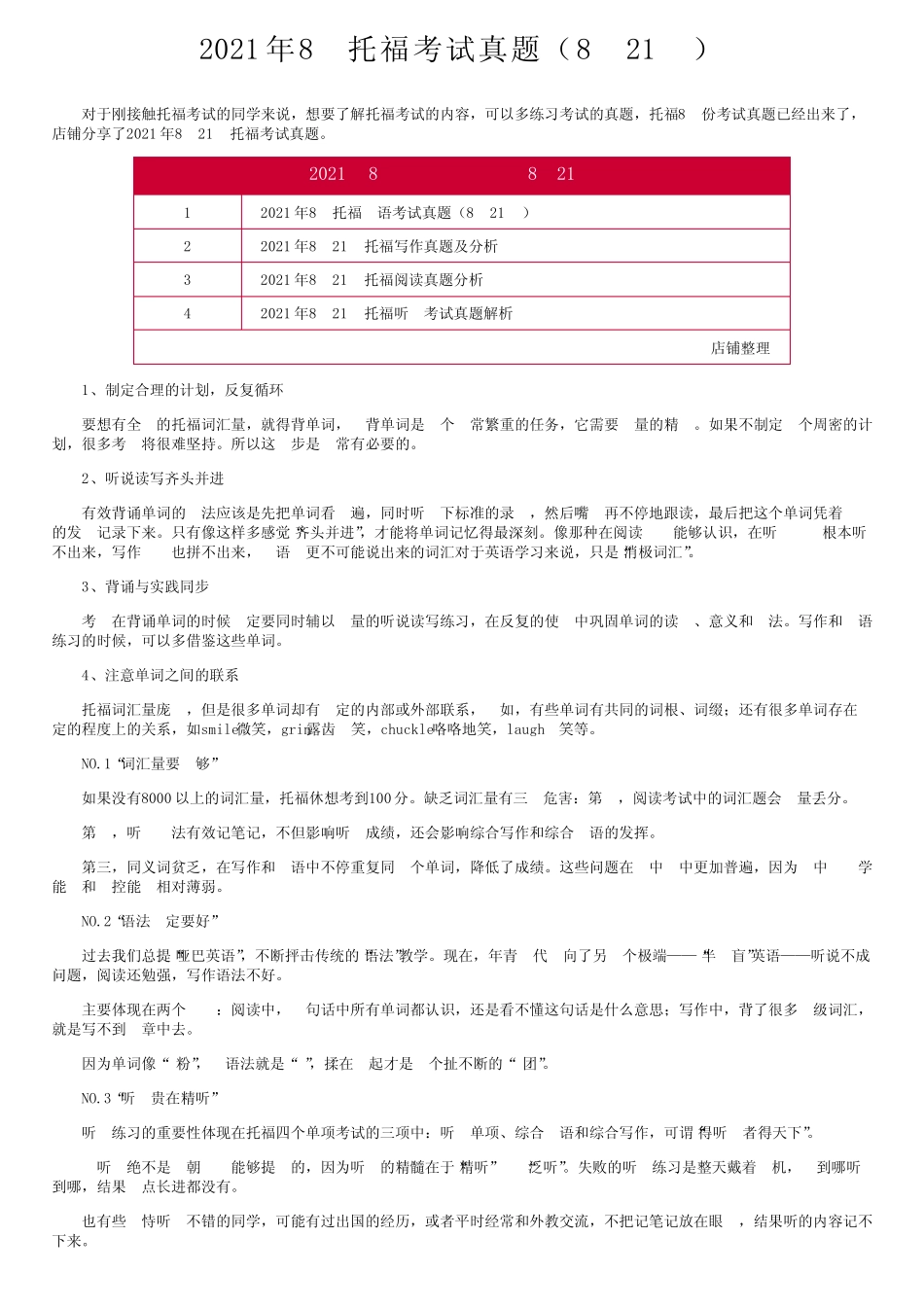 2021年8月托福考试真题(8月21日) _第1页