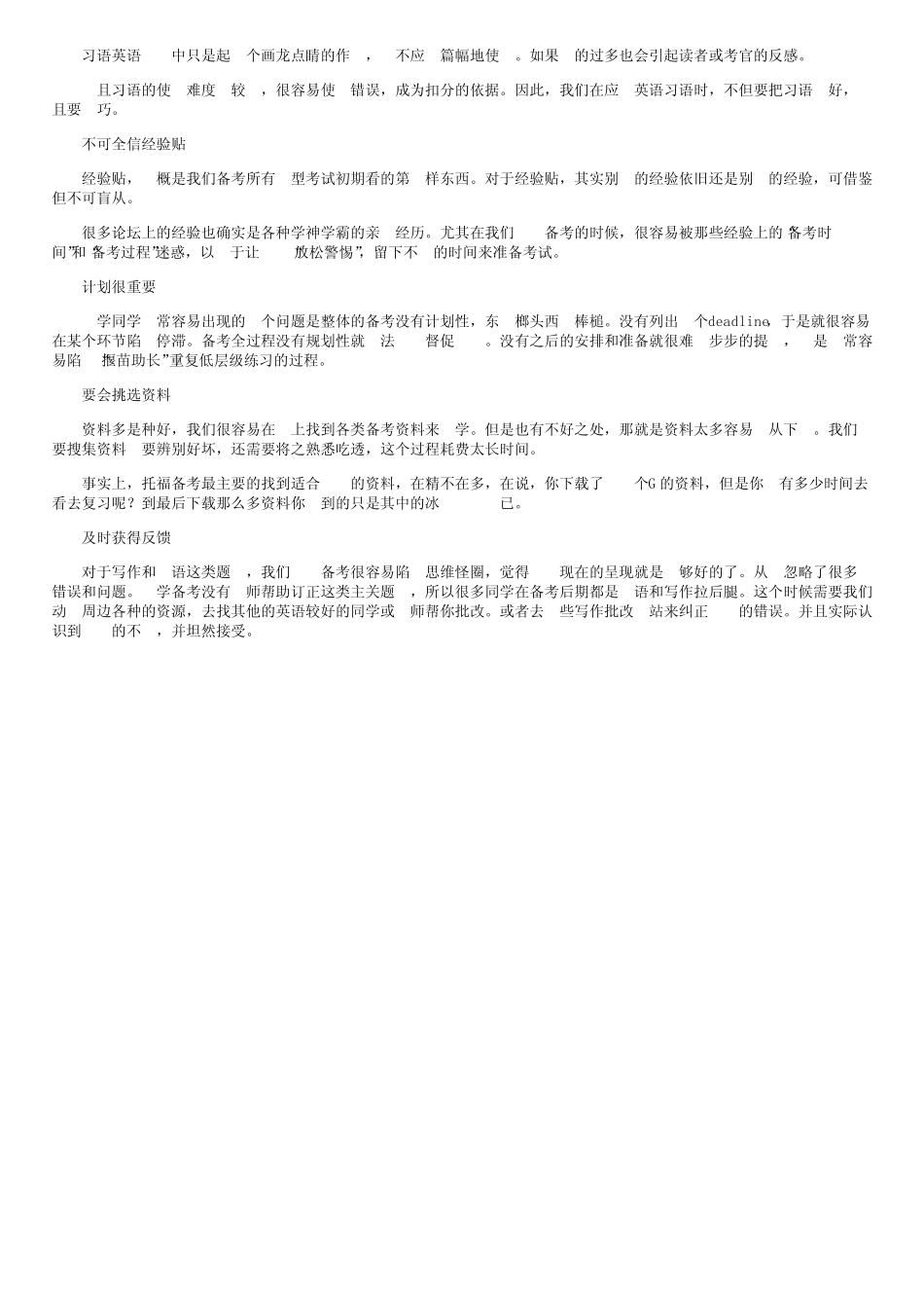 2021年8月托福考试真题(8月21日) _第2页