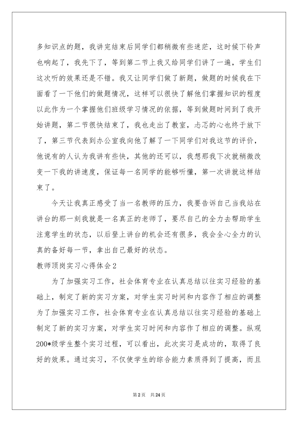 教师顶岗实习体会心得_第2页