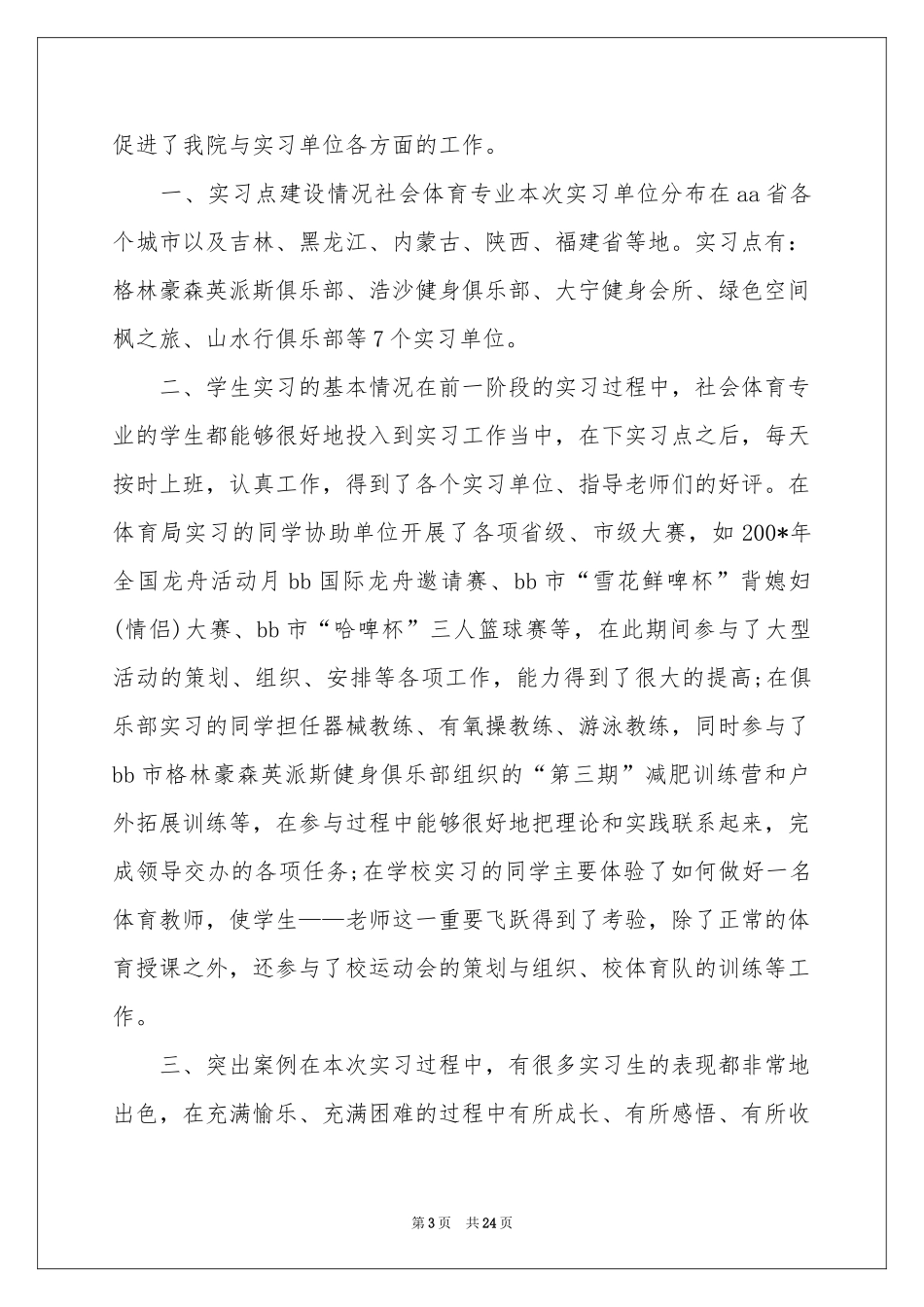 教师顶岗实习体会心得_第3页