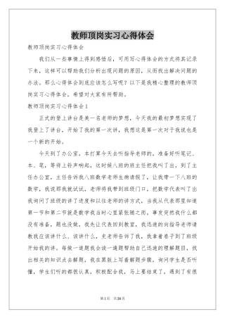 教师顶岗实习体会心得