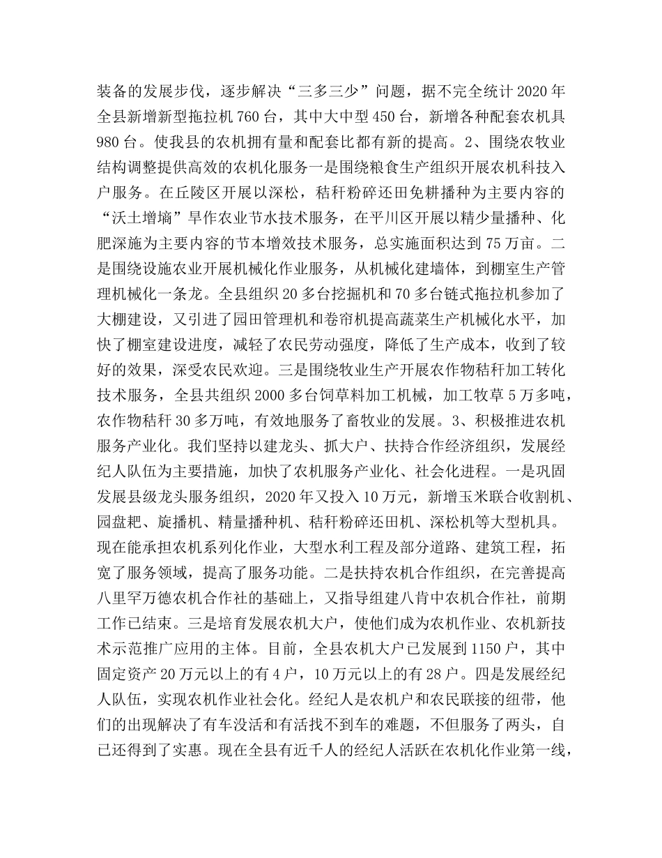 2020年农机化工作总结及2020年工作重点 _第2页