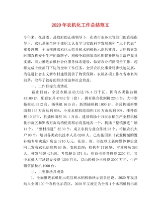 2020年农机化工作总结范文 