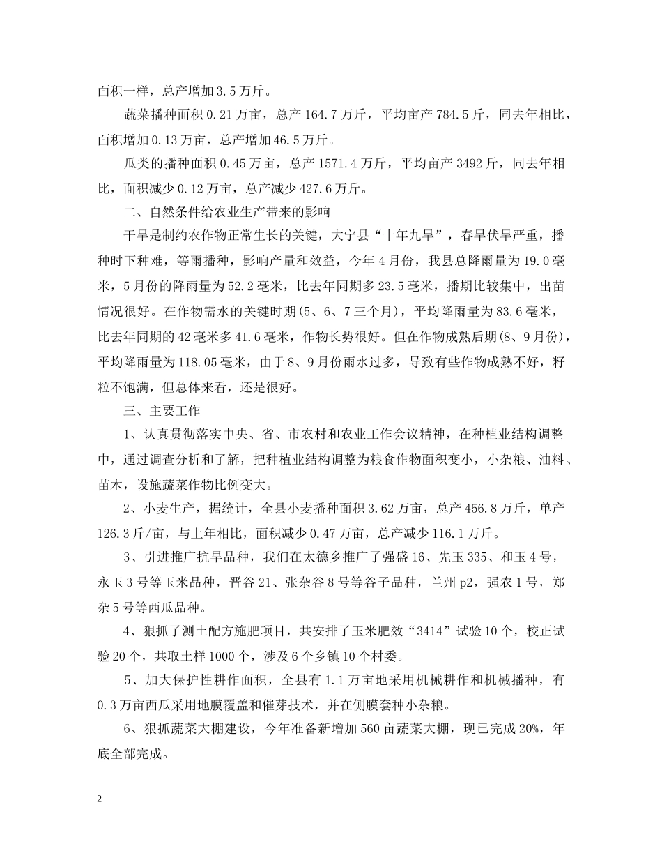 2020年农技员工作总结 _第2页