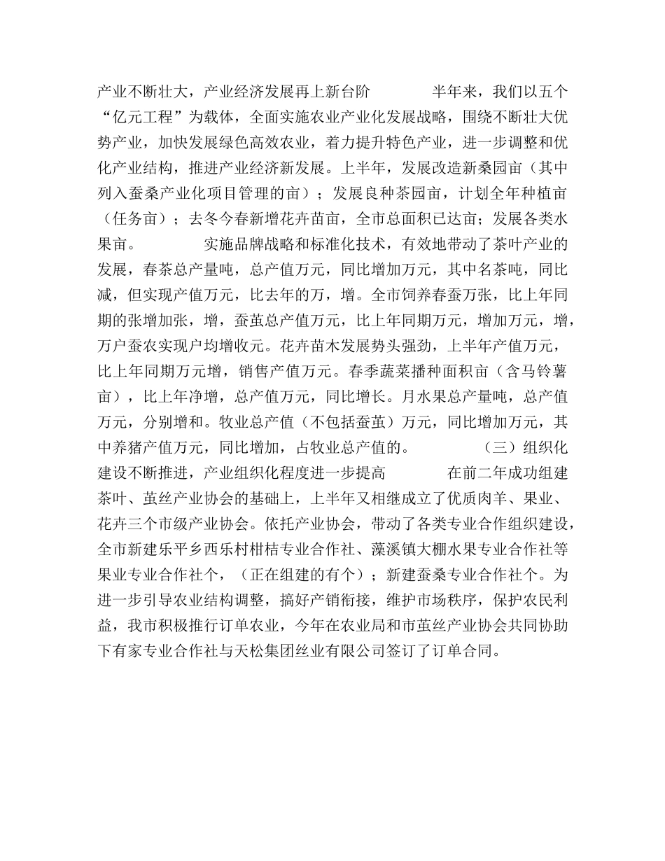 2020年农业技术推广中心上半年工作总结 _第2页