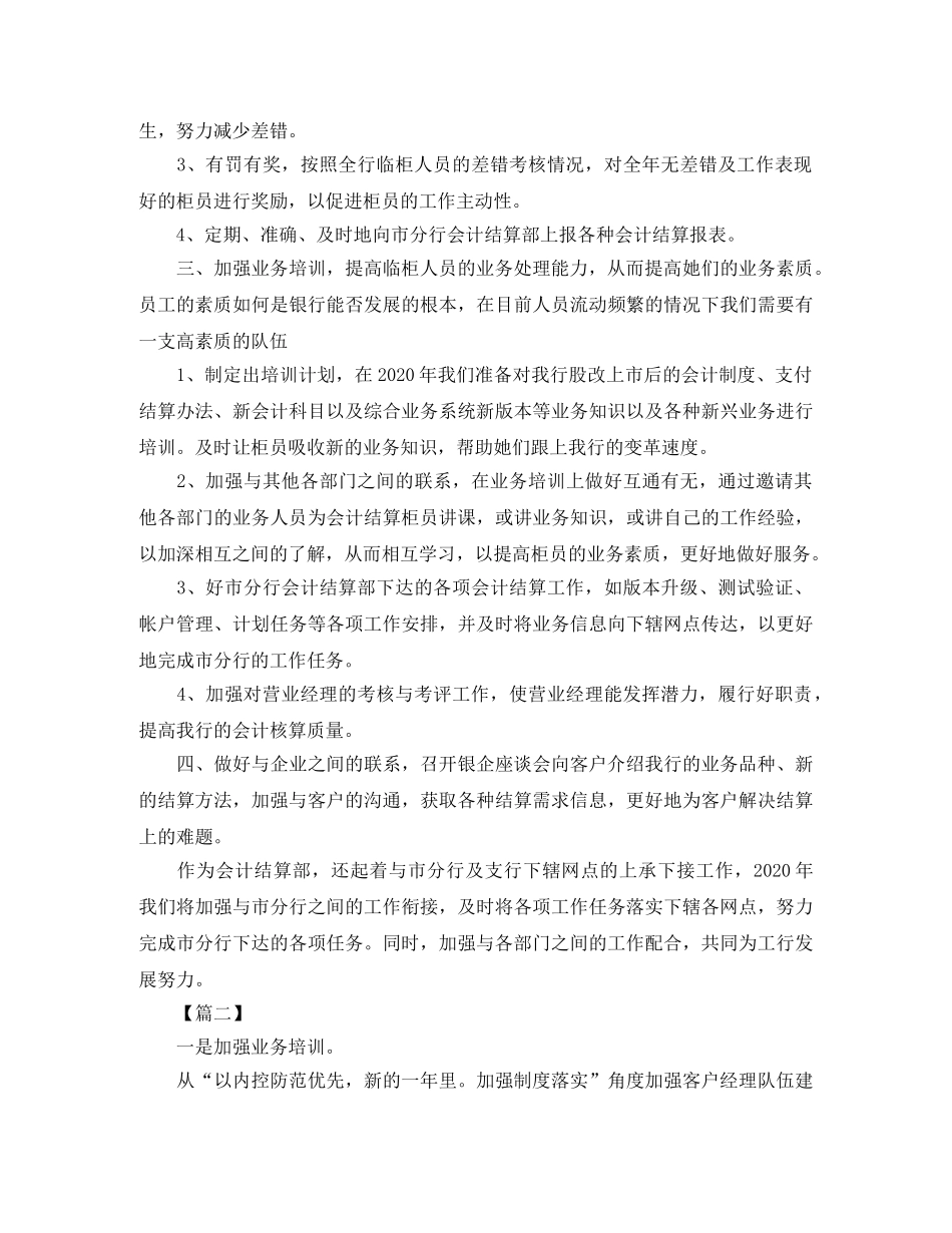 2020年农商银行财务部工作计划 _第2页