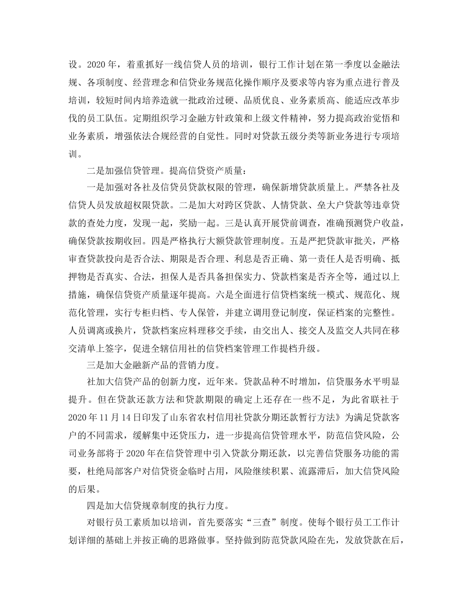 2020年农商银行财务部工作计划 _第3页