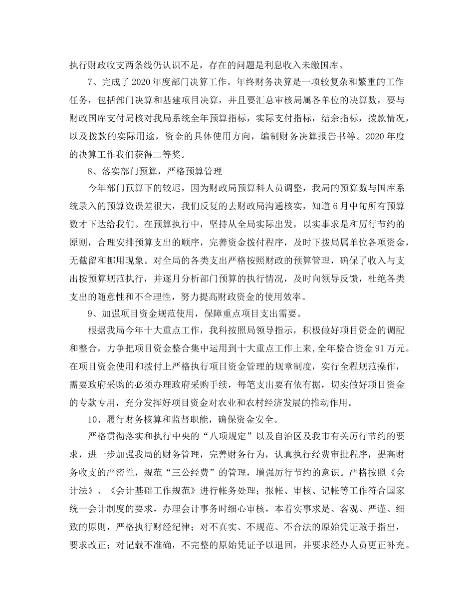 2020年农业局计财科工作总结及2021年工作计划 栏目 _第2页