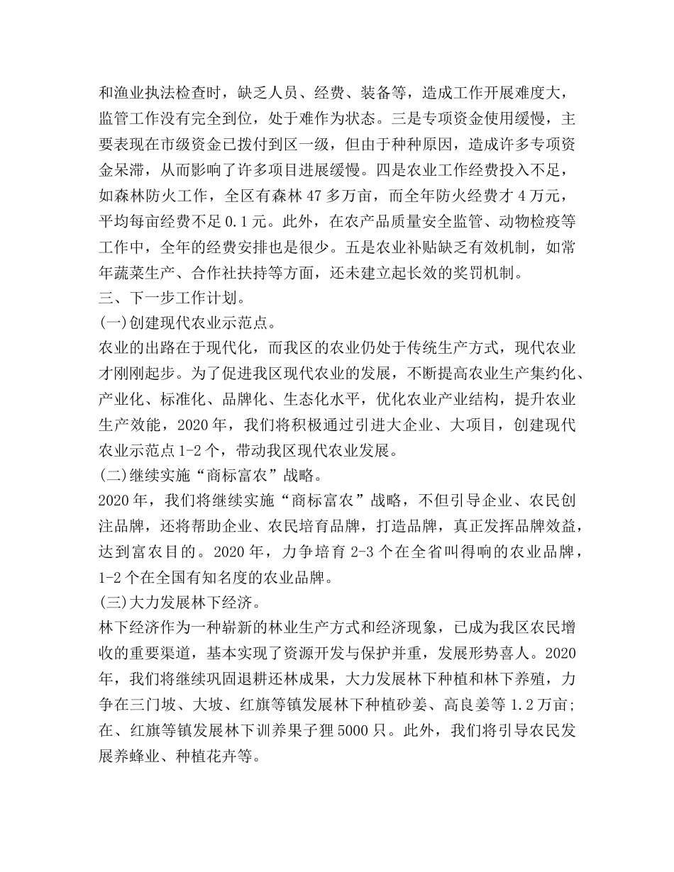 2020年农业局工作计划(1) _第3页
