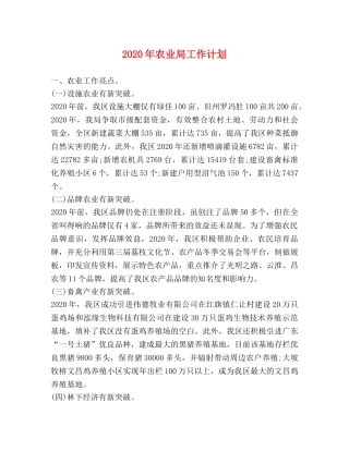 2020年农业局工作计划(1) 