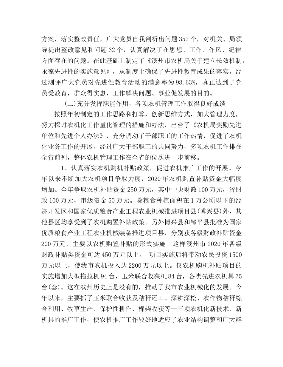 2020年农机局工作总结及2020年工作打算 _第2页