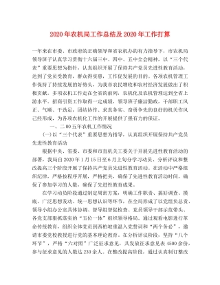 2020年农机局工作总结及2020年工作打算 