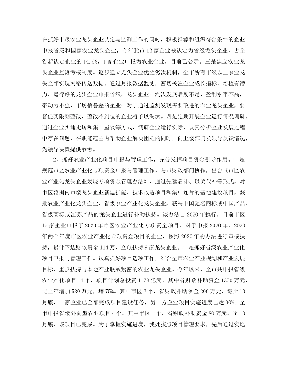 2020年农业招商引资工作总结 _第2页