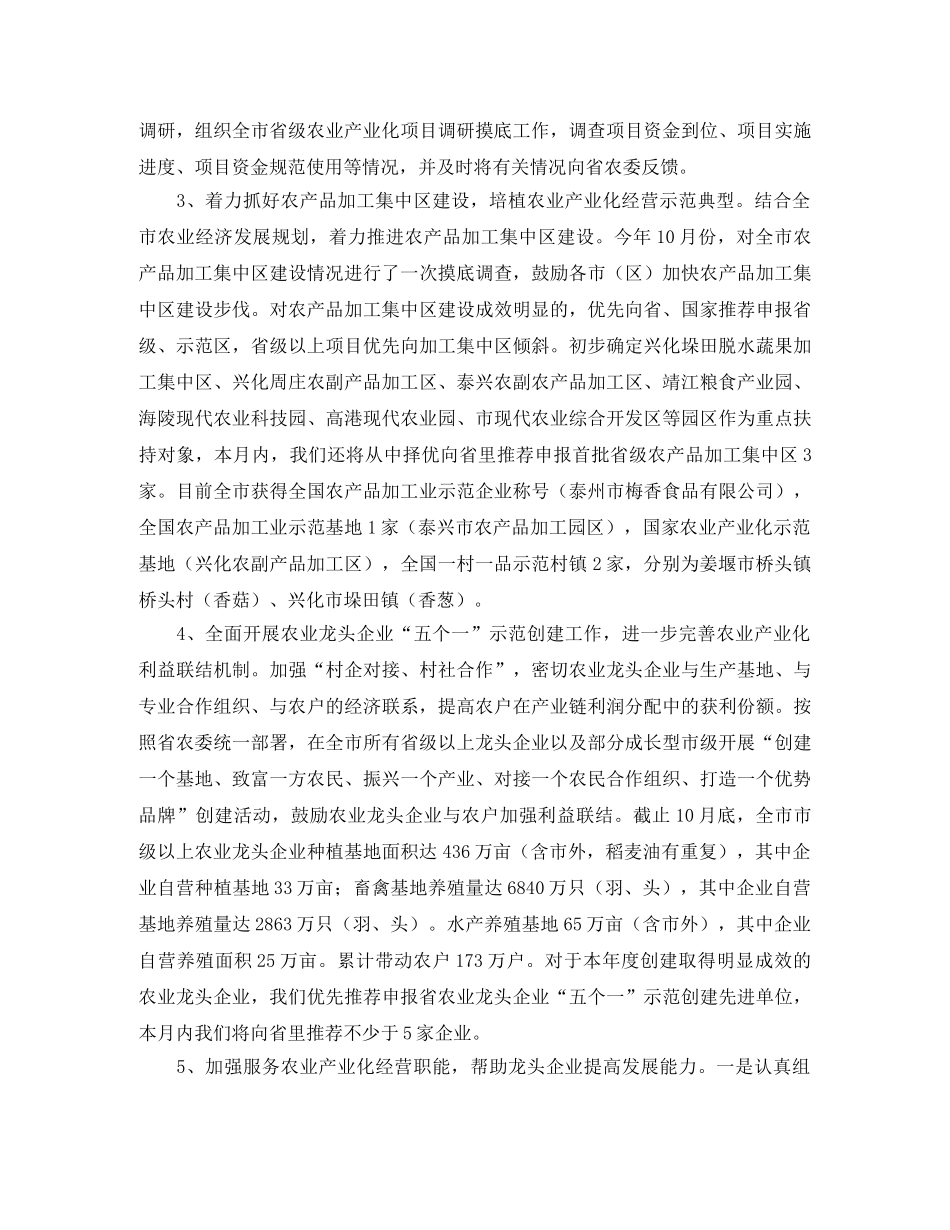 2020年农业招商引资工作总结 _第3页