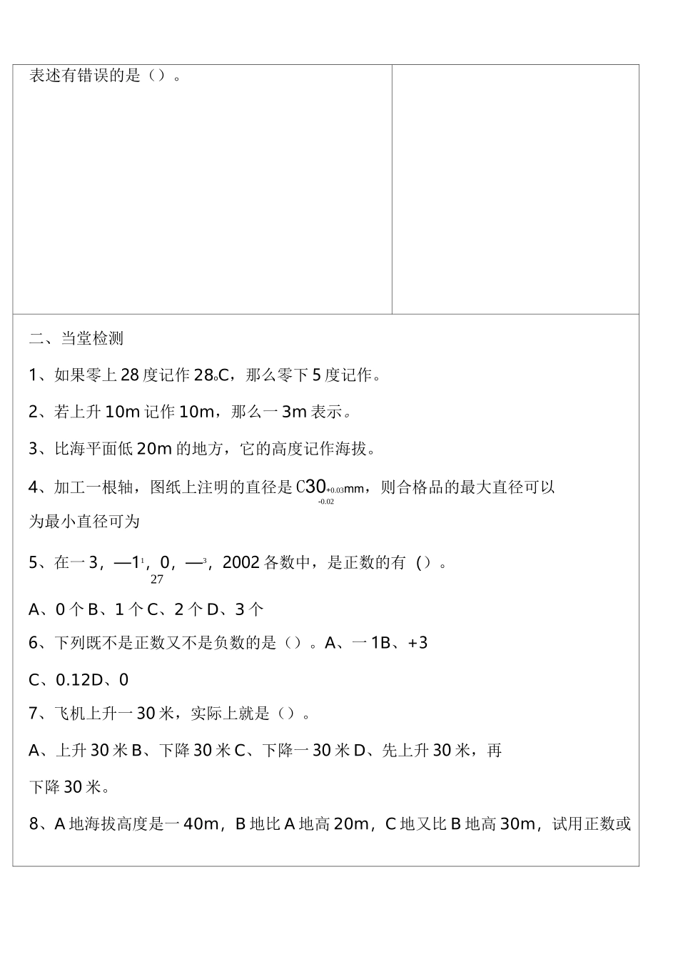 讲义有理数的基本概念及分类_第3页