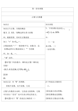 讲义有理数的基本概念及分类