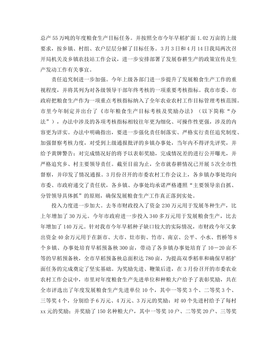 2020年农业部门年度工作报告与2020年工作计划范文 _第2页