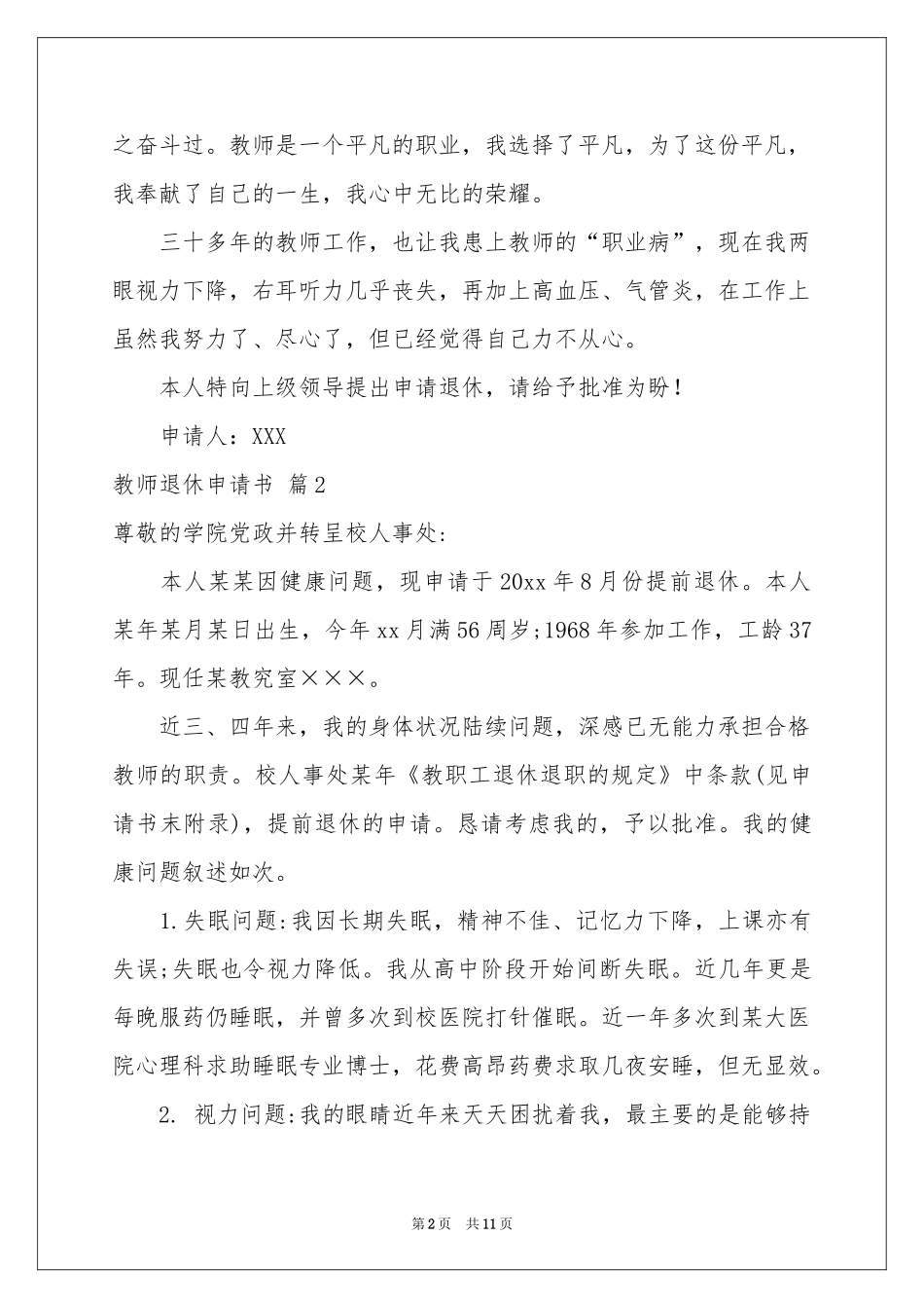 教师退休申请书集合九篇_第2页
