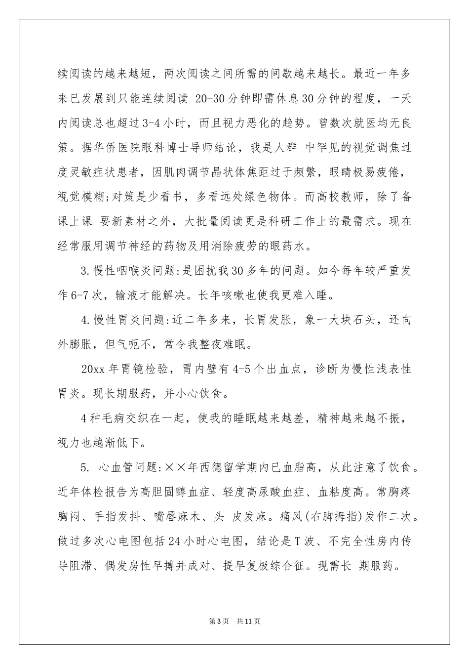 教师退休申请书集合九篇_第3页