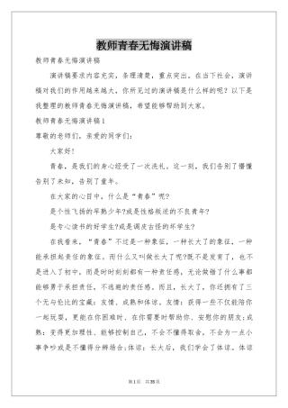 教师青春无悔演讲稿
