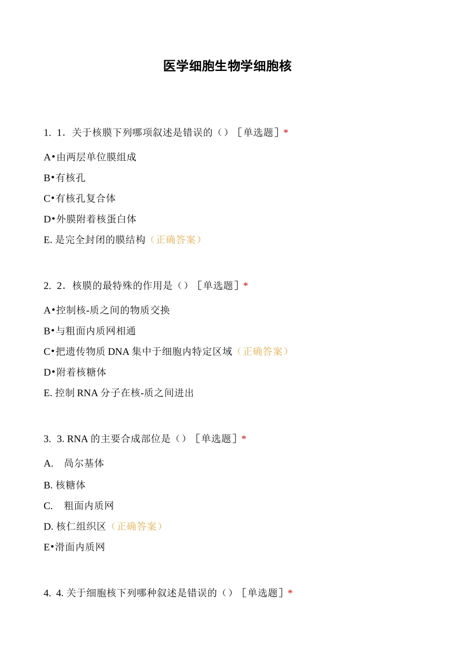 医学细胞生物学细胞核 (1)_第1页