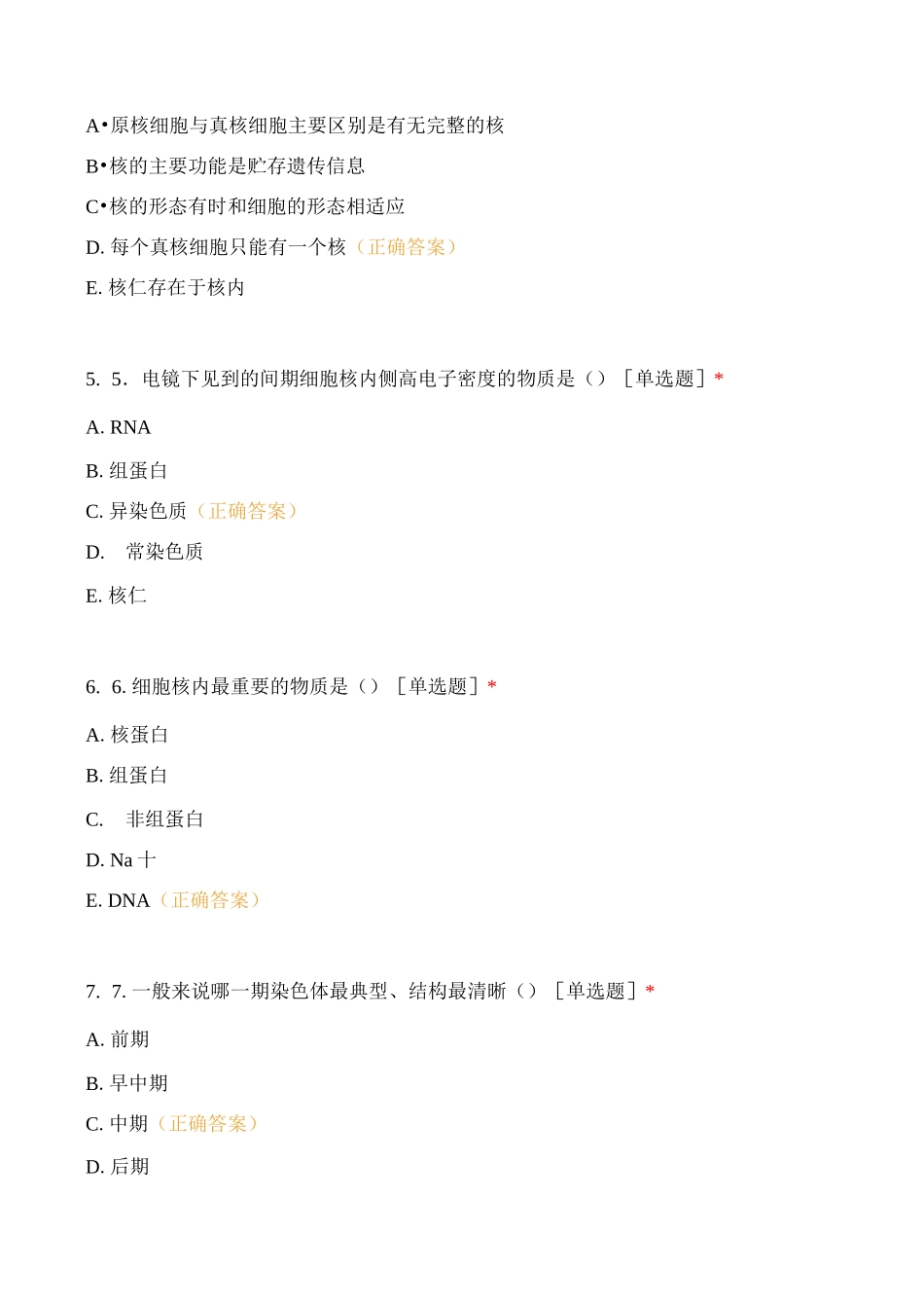 医学细胞生物学细胞核 (1)_第2页